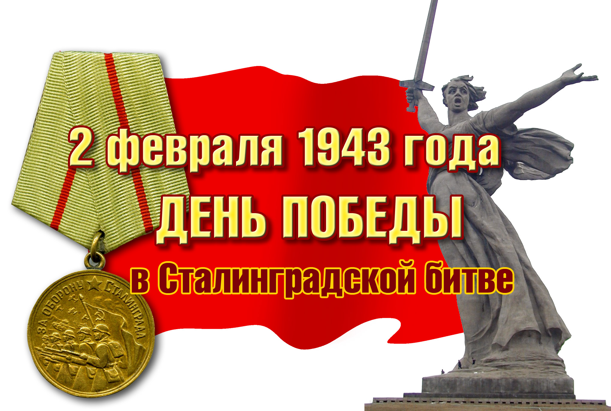 Историческая игра для старшеклассников «По следам Сталинградской битвы».